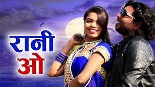 Bhagwati Sahu | Cg Song | Rani O | New ChhattisgarhiGeet |  HD VIDEO 2019 |  SG MUSIC Raipur