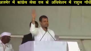 Congress President Rahul Gandhi addresses national convention of Congress Seva Dal in Ajmer