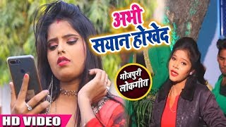 अभी सायन होखेदा  - Sanjna Raj - Kapil Muni -  Bhojpuri Song