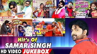 Samar Singh Mix Song - Samar Singh jukebox