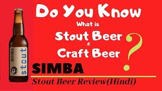 Simba Stout Beer Review in Hindi | What is Stout Beer | What is Craft Beer | Cocktails India