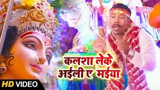 HD Video - #Dinesh Lal का Bhojpuri Devigeet - कलशा लेके अईली ए मईया - Kalsha Leke Aili Ae Maiya