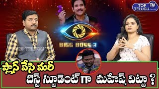 Top Charcha On Bigg Boss Latest Task Review | Bigg Boss 3 Telugu Latest Update | Top Telugu TV