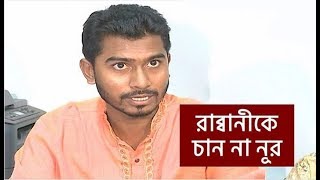 Bangla Talk show  বিষয়:  দুর্নীতির বিরুদ্ধে জিএস রাব্বানীকে  যে জবাব দিলেন ভিপি নূর...