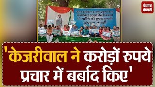 जंतर-मंतर पर BJP का दिल्ली सरकार के खिलाफ प्रदर्शन