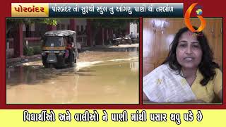 Gujarat News Porbandar 21 09 2019