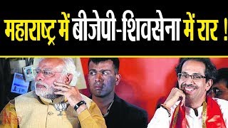 Maharashtra में BJP और Shivsena के बीच तकरार क्या  इसकी वजह ? || Navtej TV