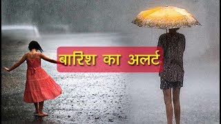 राजस्थान के 5 जिलों में बारिश को लेकर अलर्ट जारी किया