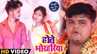 #Video - होते भोरहरिया ( Devi Geet ) | Ritik Tiwari और Puja Singh का New Bhojpuri Navratri Song