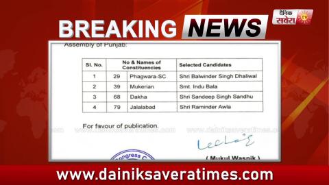 Breaking: Candidates की घोषणा को लेकर Dainik Savera की ख़बर पर लगी मोहर