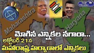 Maharastra And Haryana Elections Notification 2019 | Election Commission Of India | Top Telugu TV