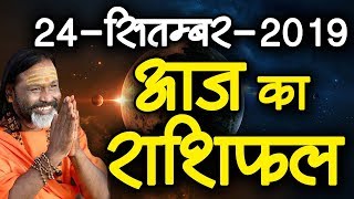 Gurumantra 24 September 2019 || Today Horoscope || Success Key || Paramhans Daati Maharaj