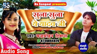 Samar Singh ke ganon ko Takkar dene wala gana || live recording song singer Chandramohan Deewana