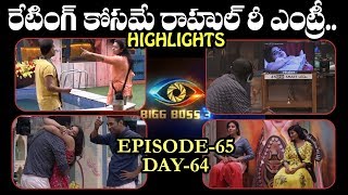 Bigg Boss 3 Latest Episode 65 Day 64 Highlights | 9th Week Elimination | Bigg Boss 3 | Top Telugu TV