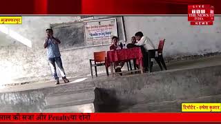 Bihar News // केवटसा उच्च विद्यालय में 'सबका साथ, सबका विकास' कार्यक्रम में छात्राओं ने लिया भाग