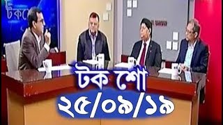 Bangla Talk show  বিষয়: জুয়ার টাকা না বাংলাদেশ ব্যাংকের টাকা?
