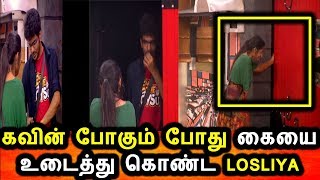 BIGG BOSS TAMIL 3-26th SEPTEMBER 2019-PROMO 3-DAY 95-BIGG BOSS TAMIL 3 LIVE|KAVIN GOING OUT