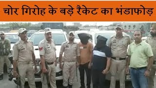 Jammu में चोर गिरोह के बड़े रैकेट का भंडाफोड़ , दो करोड़ की गाड़ियों समेत 2 आरोपी धरे
