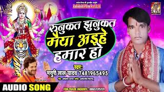 नवरात्री स्पेशल - रुनुकत झुनुकत मैया अइहे हमरा हो - Masuri Lal Yadav का Bhojpuri Navratri Song