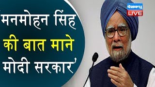 Manmohan Singh की बात माने मोदी सरकार’ | Sonia और चिदंबरम की Modi सरकार को सलाह