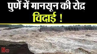 Floods in Maharashtra :- पुणें में बाढ़ और भारी बारिश का रोद्र रुप...11 से ज्यादा लोगों की मौत,.