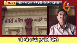 Gujarat News Porbandar 26 09 2019