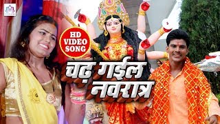 Video Song- चढ़ गईल नवरात्र | #Chhotu Rasila (Paal Ji) | Chadh Gail Navratra | New Bhakti Video 2019