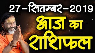 Gurumantra 27 September 2019 || Today Horoscope || Success Key || Paramhans Daati Maharaj