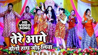 Abhijeet Prakash का Devi Geet 2019 - तेरे आगे दोनों हाथ जोड़ लिया - Bhojpuri Video Songs
