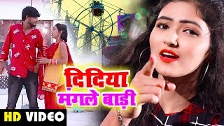 #Video Songs - दिदिया मंगले बाड़ी - Dujja Ujjwal - Didiya Mangle Badi - New Devi Song 2019