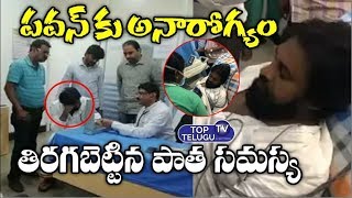 Pawan Kalyan Suffering With Spinal Pain | JanaSena | AP Latest Political News Today | Top Telugu TV