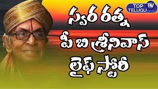 Gazelles Singer  PB Sreenivasan Life Story || PB Srinivas Tamil Old Songs || Top Telugu TV