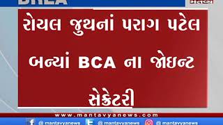 #Vadodara: BCAના પ્રમુખ તરીકે પ્રણવ અમીન વિજેતા