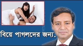Bangla Talk show  বিষয়: বিয়ে পাগলা নারী পুরুষ এবং বহুগামিতা বৃত্তান্ত ! গোলাম মওলা রনি