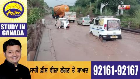 Kiratpur Sahib में Road पर रुका बारिश का पानी, राहगीरों को हो रही परेशानी