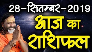 Gurumantra 28 September 2019 || Today Horoscope || Success Key || Paramhans Daati Maharaj