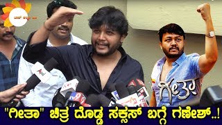 Ganesh Reaction after Watch Geetha Movie with Fans || Top Kannada TV