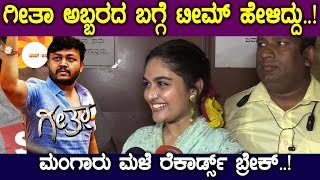 Geetha Team Reaction After Geetha Movie Watch with fans || Top Kannada TV