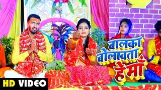 HD VIDEO - बालका बोलता हे माँ - Mishra Akash - Balka Bolata He Maai - Bhojpuri Devi Geet 2019