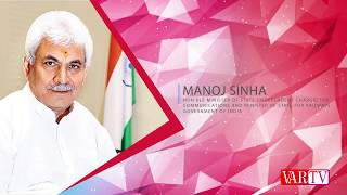 Manoj Sinha, Hon'ble Minister of State for Railways, Government Of India