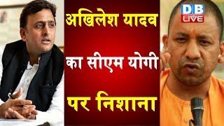 Akhilesh Yadav का CM Yogi पर निशाना | BJP सरकार आपदा प्रबन्धन में फेल |#DBLIVE