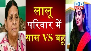 ऐश्वर्या राय ने राबड़ी-मीसा पर लगाए आरोप |Aishwariya Ray against Misa Bharti and Rabri devi |#DBLIVE