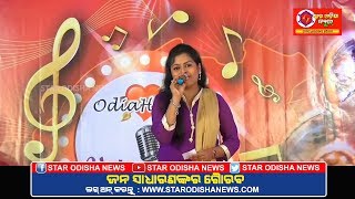 କାଚ କାନ୍ଥର KACHA KANTHARA || SINGER SUBHA || VOICE OF STAR ODISHA ||