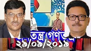 Bangla Talk show  বিষয়: ক্যাসিনোসহ লুটপাটের টাকা বিদেশে পাচার করছে আ.লীগ নেতারা: বিএনপি