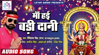 माँ हई  बड़ी दानी | Mithilesh Singh |  2019 का सबसे धमाकेदार देवी गीत | Maa Hai Badi Dani