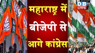 Maharashtra में BJP से आगे कांग्रेस | Congress ने उम्मीदवारों को लेकर खोले पत्ते |