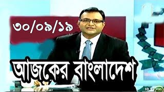Bangla Talk show  আজকের বাংলাদেশ  বিষয়: দুর্নীতি সমাচার।