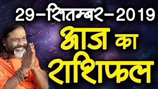Gurumantra 29 September 2019 || Today Horoscope || Success Key || Paramhans Daati Maharaj