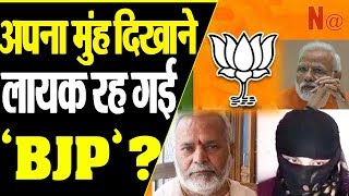 Swami Chinmayanand ने BJP को लाकर कटघरे में खड़ा किया..अब क्या होगा Party का अगला रुख !