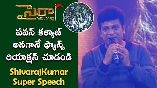 Shiva Rajkumar Super Speech At Sye Raa Narasimha Reddy Kannada Pre Release Event